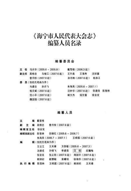 《《海宁市人民代表大会志(1949.10-2007.2)》》.pdf电子版_上海市志预览图2