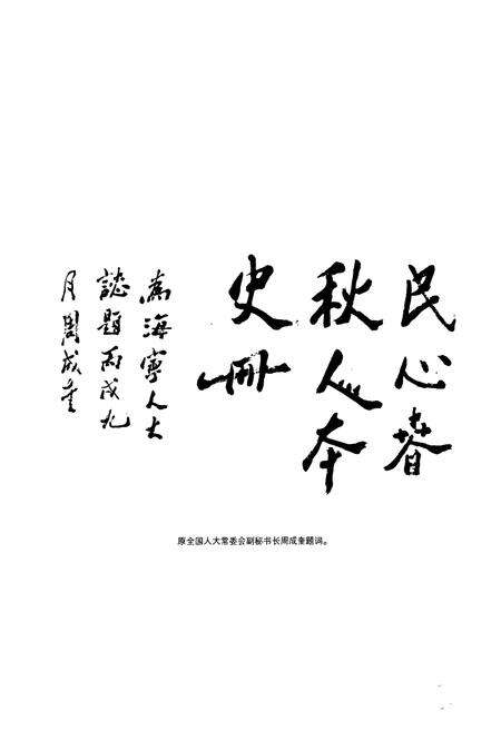 《《海宁市人民代表大会志(1949.10-2007.2)》》.pdf电子版_上海市志预览图3