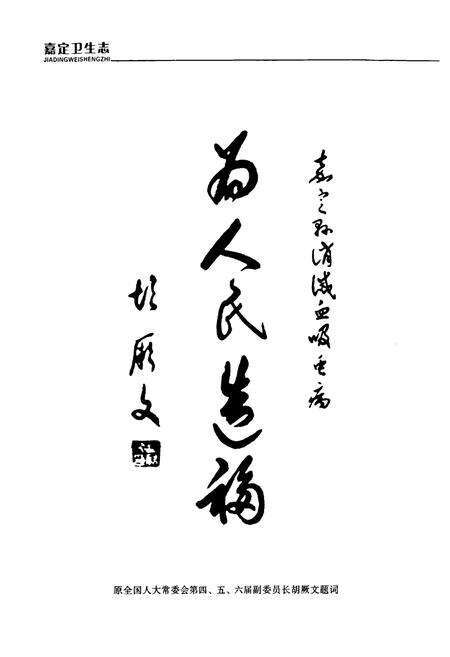 《《嘉定卫生志》》.pdf电子版_上海市志预览图3