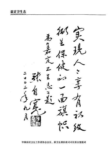 《《嘉定卫生志》》.pdf电子版_上海市志预览图5