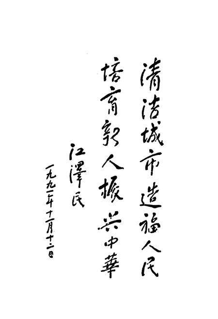 《上海普陀市容环卫志》.pdf电子版_上海市志预览图2