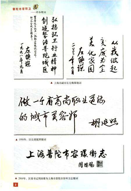 《上海普陀市容环卫志》.pdf电子版_上海市志预览图3