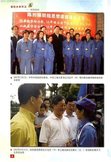 《上海普陀市容环卫志》.pdf电子版_上海市志预览图5