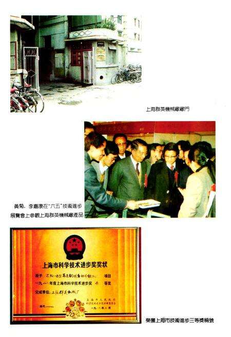 《上海群英机械厂志》.pdf电子版_上海市志预览图2