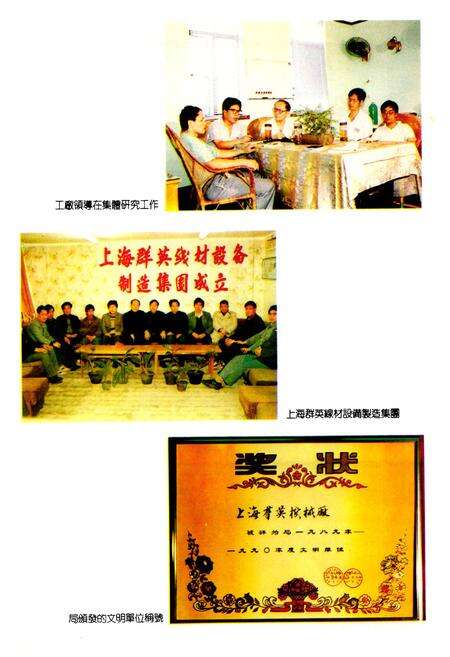 《上海群英机械厂志》.pdf电子版_上海市志预览图4