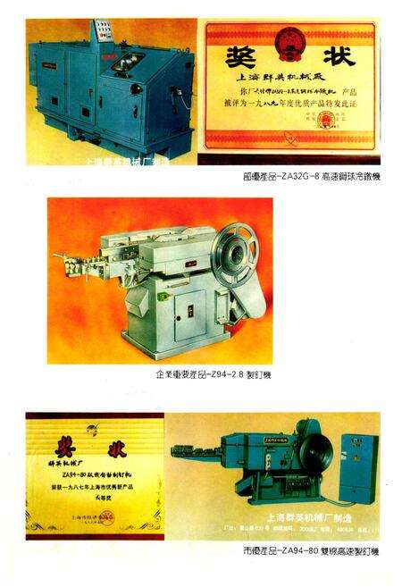 《上海群英机械厂志》.pdf电子版_上海市志预览图5