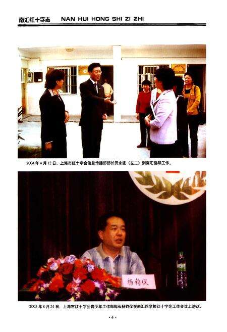 《南汇红十字志》.pdf电子版_上海市志预览图5