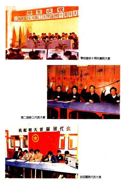 《上海机电职大轴承分校志》.pdf电子版_上海市志预览图2