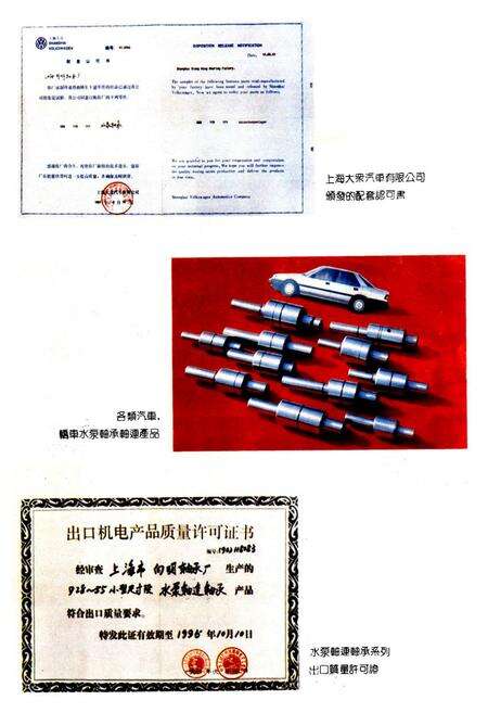 《上海向明轴承厂志》.pdf电子版_上海市志预览图5