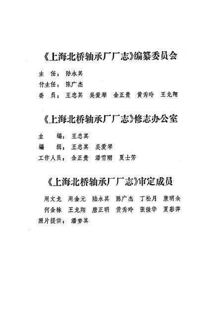 《上海北桥轴承厂志》.pdf电子版_上海市志预览图4