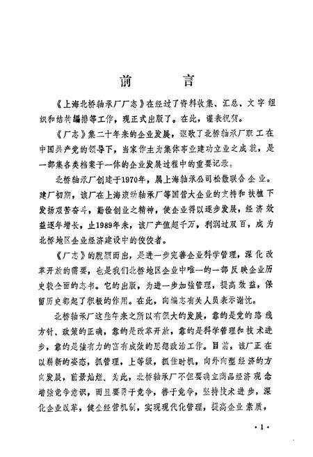 《上海北桥轴承厂志》.pdf电子版_上海市志预览图5