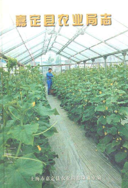 《嘉定县农业局志》.pdf电子版_上海市志缩略图
