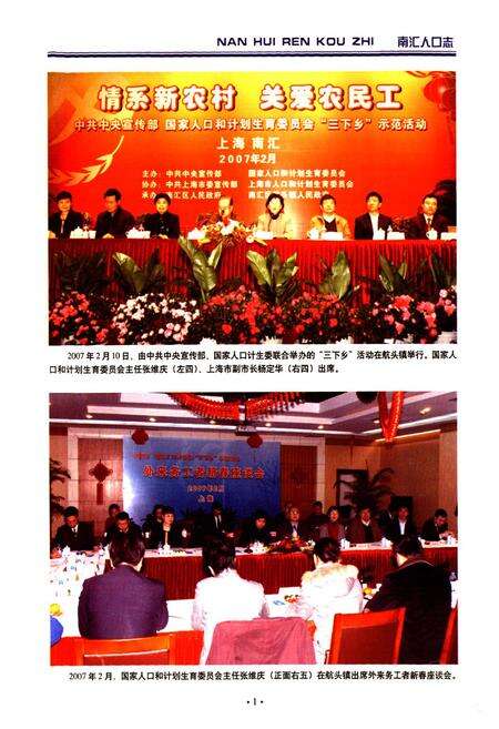 《南汇人口志》.pdf电子版_上海市志预览图2