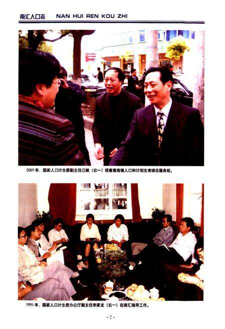 《南汇人口志》.pdf电子版_上海市志预览图3