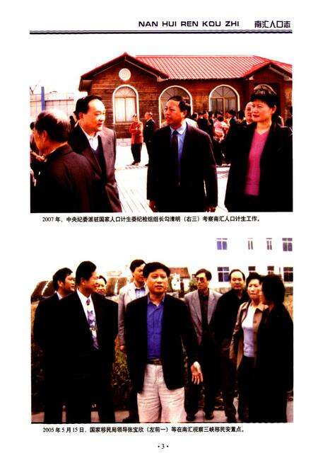 《南汇人口志》.pdf电子版_上海市志预览图4