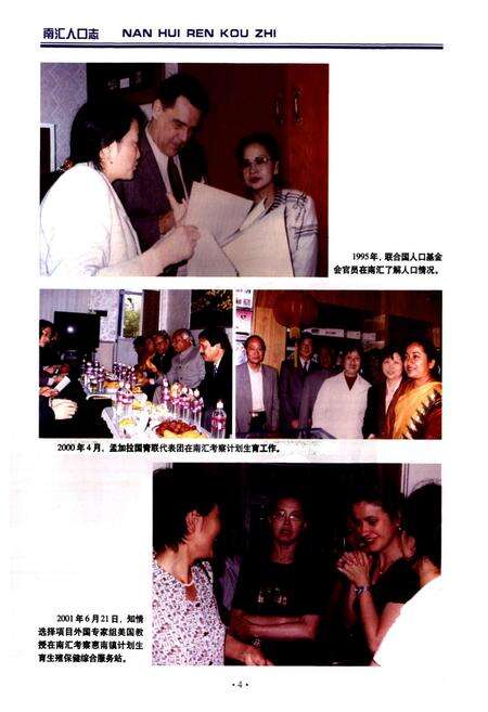 《南汇人口志》.pdf电子版_上海市志预览图5