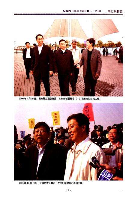 《南汇水利志》.pdf电子版_上海市志预览图2