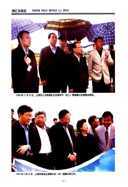 《南汇水利志》.pdf电子版_上海市志预览图3