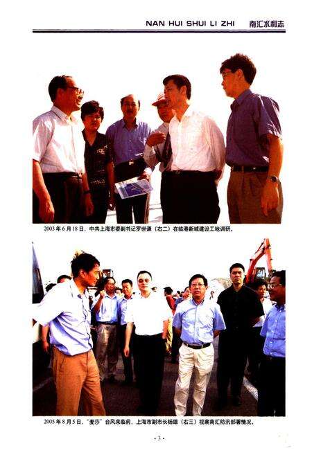 《南汇水利志》.pdf电子版_上海市志预览图4