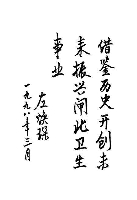 《闸北卫生志》.pdf电子版_上海市志预览图2