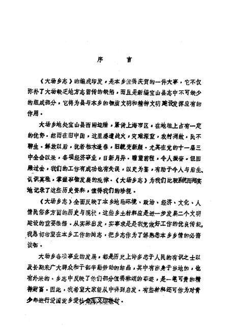 《大场乡志》.pdf电子版_上海市志预览图1