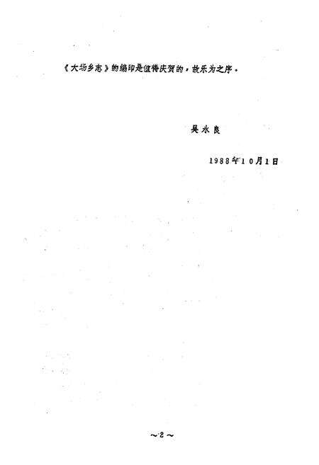 《大场乡志》.pdf电子版_上海市志预览图2