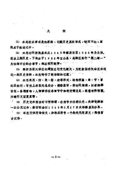 《大场乡志》.pdf电子版_上海市志预览图3