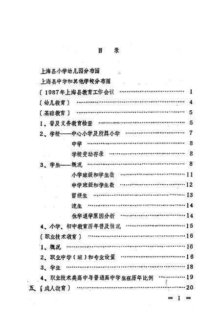 《上海县教育志》.pdf电子版_上海市志预览图3