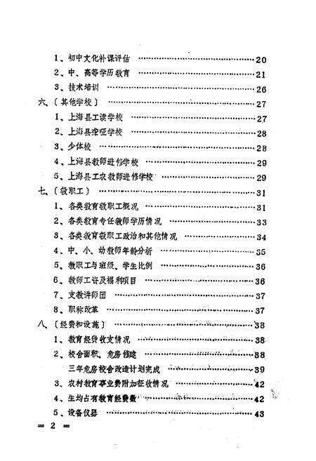 《上海县教育志》.pdf电子版_上海市志预览图4