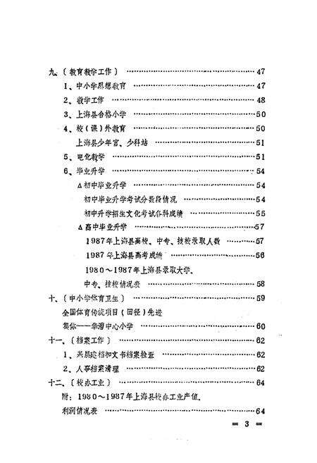 《上海县教育志》.pdf电子版_上海市志预览图5