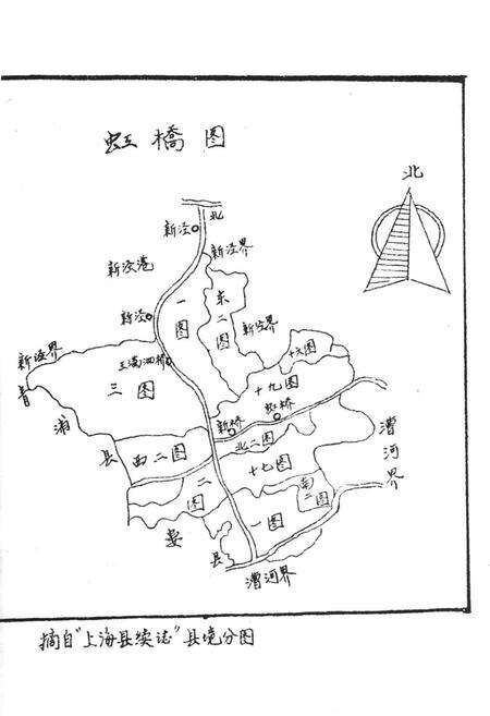 《虹桥乡志》.pdf_上海市志预览图2