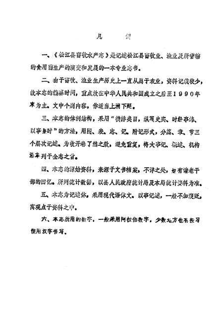 《松江县畜牧水产志》.pdf_上海市志预览图1