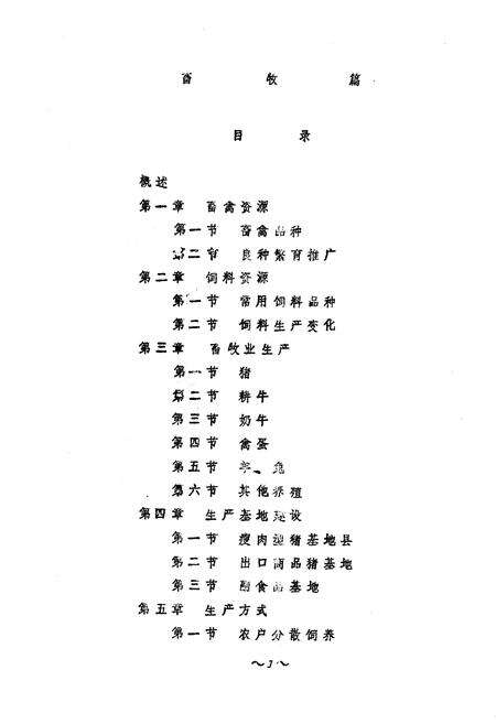 《松江县畜牧水产志》.pdf_上海市志预览图2