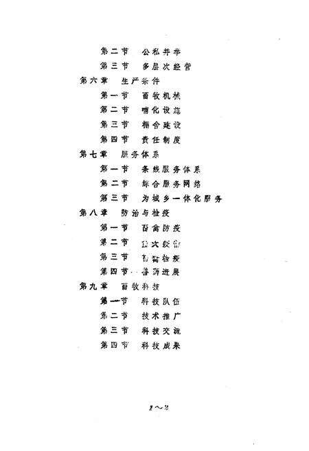 《松江县畜牧水产志》.pdf_上海市志预览图3