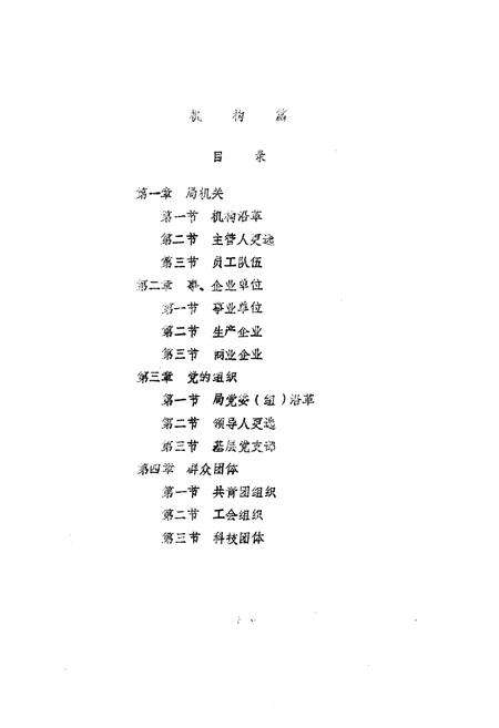 《松江县畜牧水产志》.pdf_上海市志预览图4