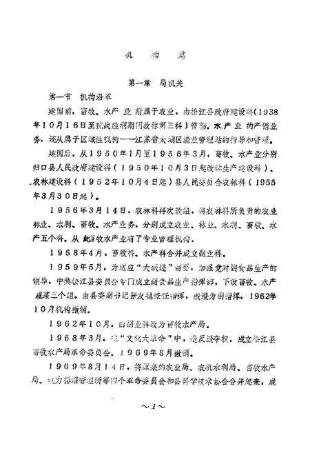 《松江县畜牧水产志》.pdf_上海市志预览图5