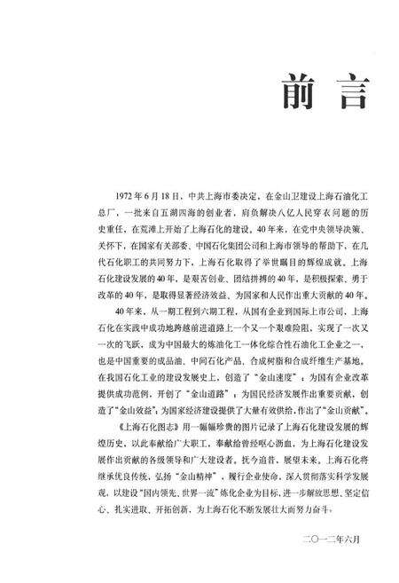 《上海石化图志(1972-2012)》.pdf_上海市志预览图2