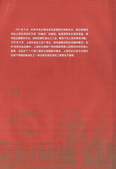 《上海石化图志(1972-2012)》.pdf_上海市志预览图4