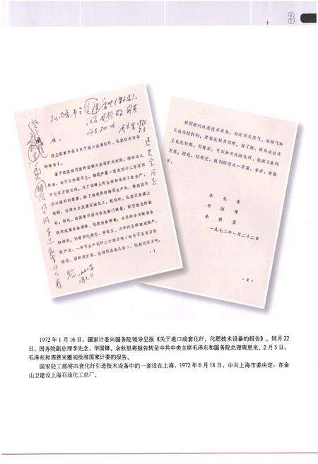《上海石化图志(1972-2012)》.pdf_上海市志预览图5