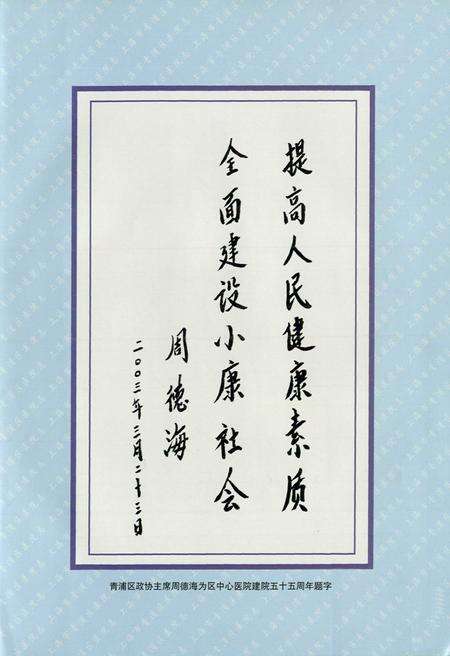 《上海市青浦区中心医院志》.pdf_上海市志预览图3