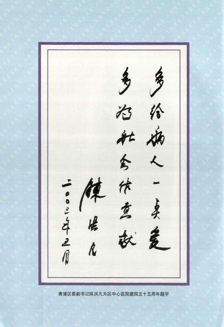 《上海市青浦区中心医院志》.pdf_上海市志预览图4