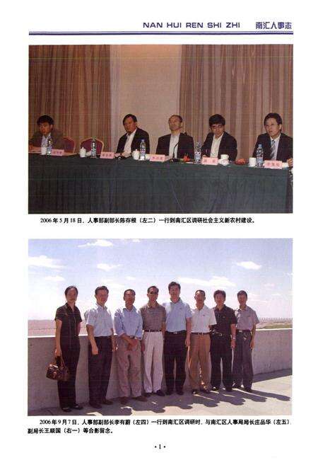 《南汇人事志》.pdf_上海市志预览图2