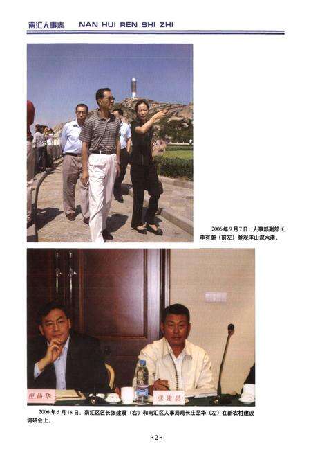 《南汇人事志》.pdf_上海市志预览图3