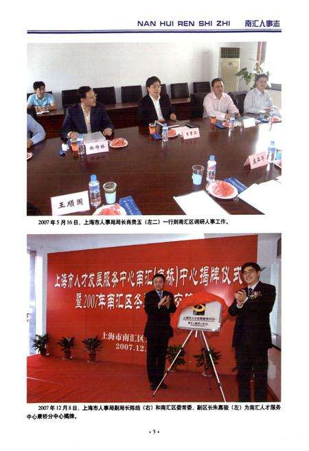 《南汇人事志》.pdf_上海市志预览图4