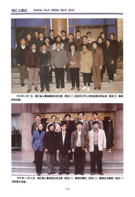 《南汇人事志》.pdf_上海市志预览图5