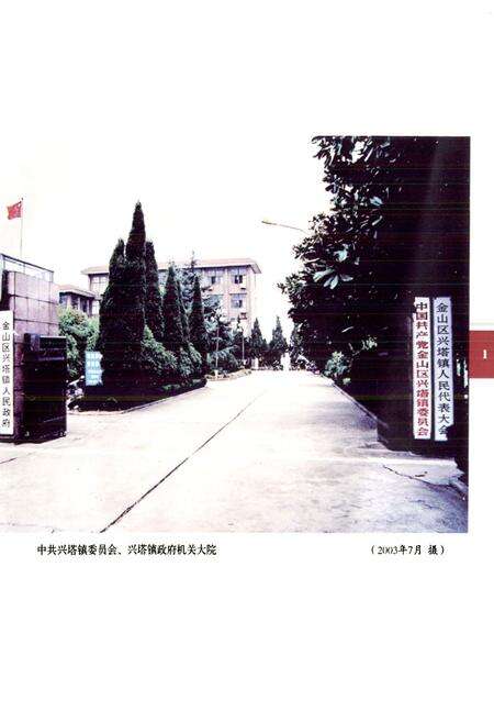 《兴塔志(1990~2004)》.pdf_上海市志预览图2