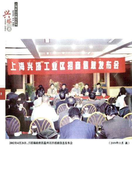 《兴塔志(1990~2004)》.pdf_上海市志预览图3