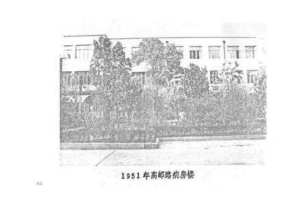 《上海电业职工医院志(一九五一-一九八九)》.pdf_上海市志预览图4