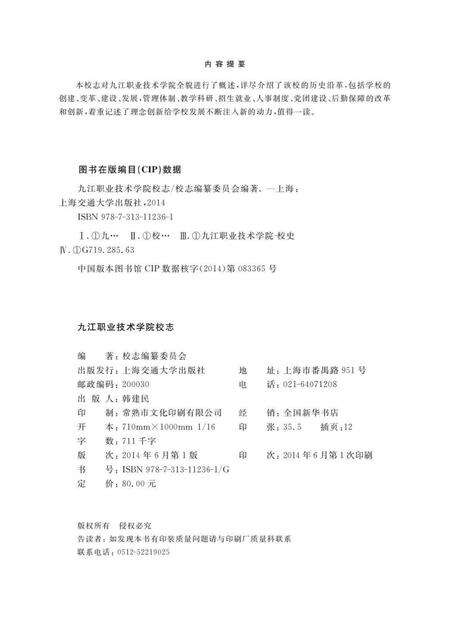 《九辽职业技术学院校志》.pdf_上海市志预览图2