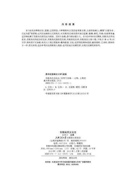 《东阳吴氏文化志》.pdf_上海市志预览图3